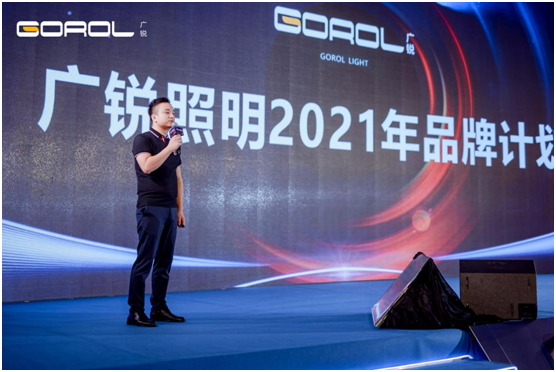 廣銳照明2021“讓光，隨您所想”主題大會圓滿落幕
