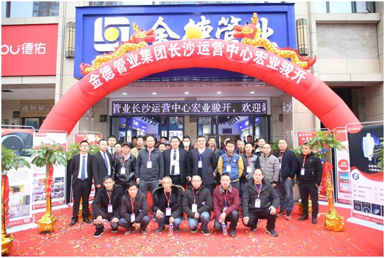金德管業(yè)喜迎“接地氣”年，運(yùn)營(yíng)中心全國(guó)遍地開(kāi)花