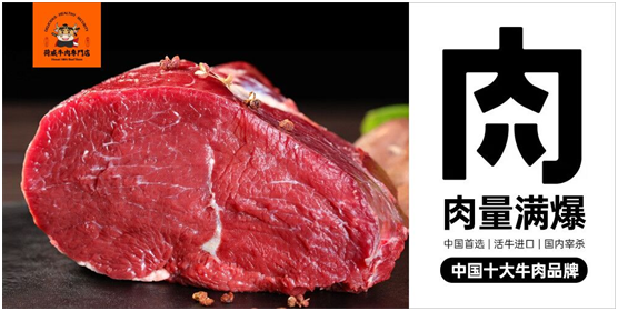荷威牛肉專(zhuān)門(mén)店實(shí)力“出圈”，真正讓大眾吃上健康好牛肉