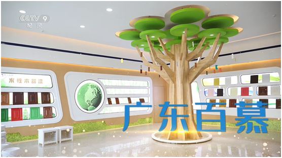 廣東百慕再次榮登央視四大頻道，沉淀中爆發(fā)新能量