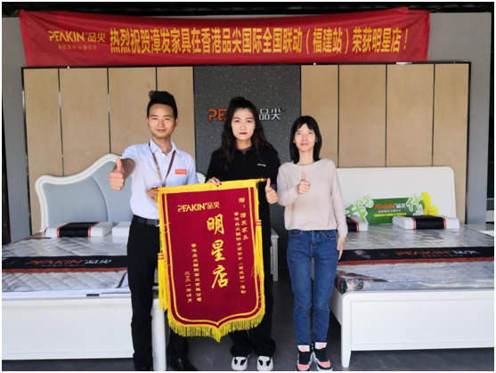 隆重祝賀香港品尖國(guó)際全國(guó)聯(lián)動(dòng)(福建站)取得圓滿成功