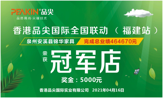 隆重祝賀香港品尖國(guó)際全國(guó)聯(lián)動(dòng)(福建站)取得圓滿成功