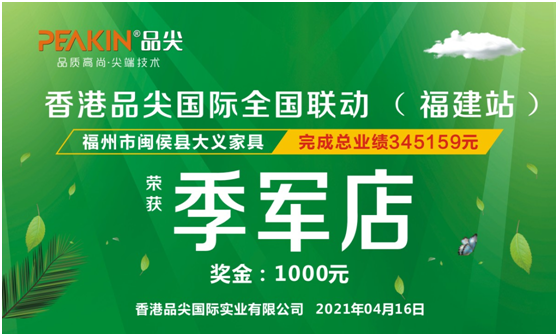 隆重祝賀香港品尖國(guó)際全國(guó)聯(lián)動(dòng)(福建站)取得圓滿成功