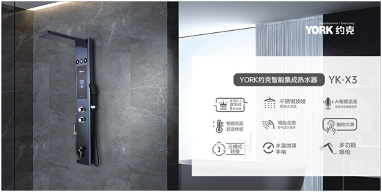約克智能集成熱水器YK-X3，您的專屬演唱沐浴裝備
