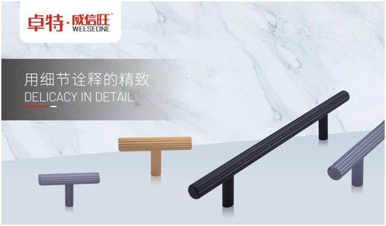 威信旺：蓄力勃發(fā)，打造中國家居五金領(lǐng)軍品牌