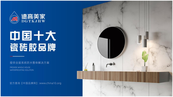 選擇德高美家防水卷材，讓您的家裝萬無一“濕”