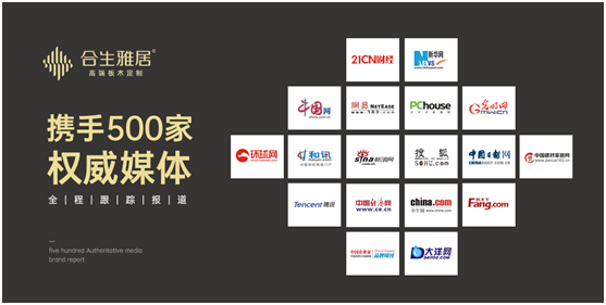 合生雅居：斥巨資聚八方資源，開啟品牌營銷新時代