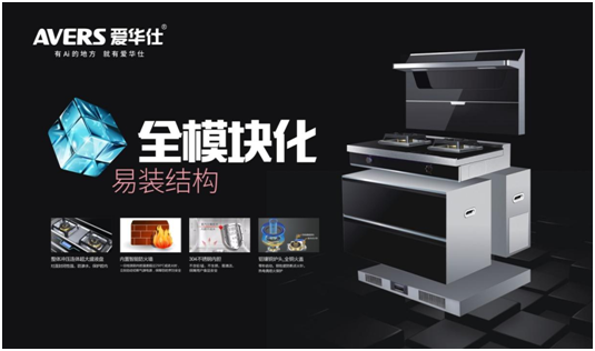520浪漫季，你有一封來(lái)自愛(ài)華仕智能廚電的情書(shū)