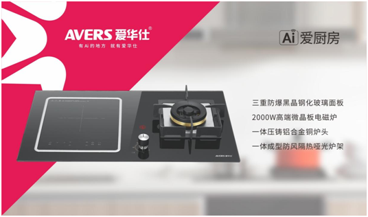 520浪漫季，你有一封來(lái)自愛(ài)華仕智能廚電的情書(shū)