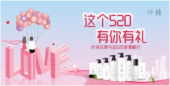 葉純?nèi)栈哼@個(gè)520，有你有禮