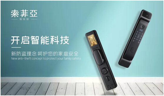 索菲亞智能鎖：再創(chuàng)佳績，勇當行業(yè)領(lǐng)跑者