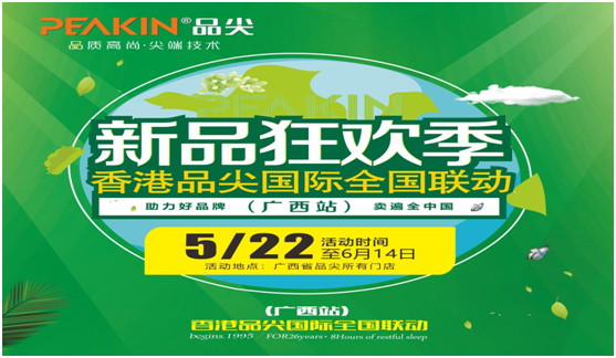 火力全開，勢不可擋!品尖全國聯(lián)動(廣西站)啟動會火熱進行