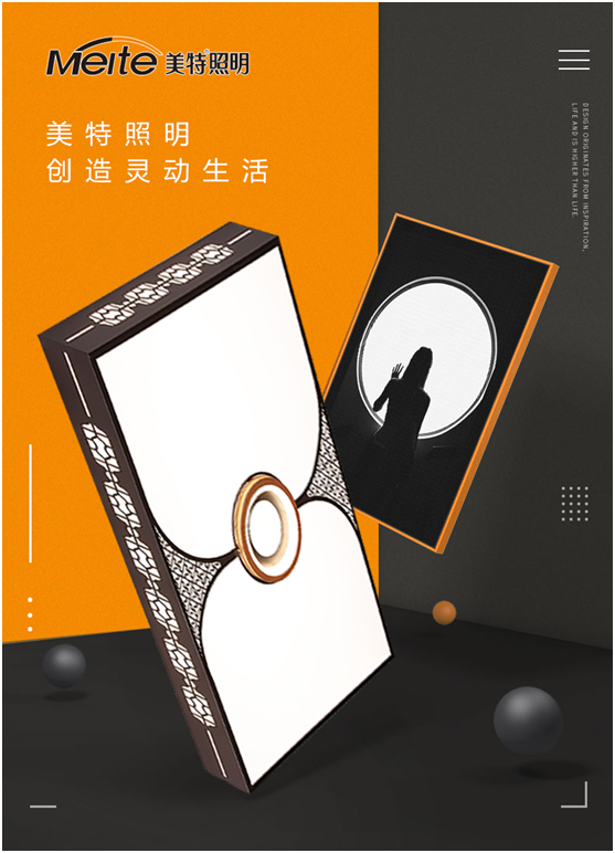 美特照明：整合品牌營(yíng)銷資源，踔厲奮發(fā)新征程