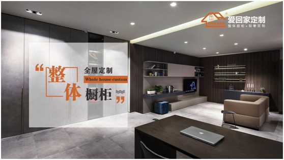 父親節(jié)特輯：愛(ài)回家全屋定制 打造父親們最愛(ài)的家居空間
