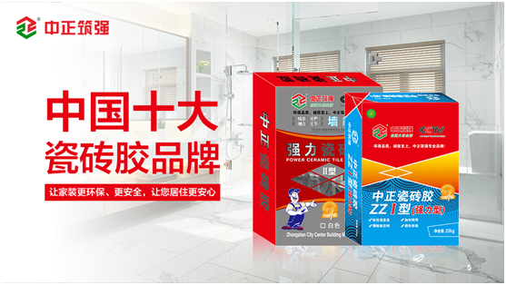 中正筑強(qiáng)瓷磚膠：杜絕安全隱患，從選對(duì)瓷磚膠開始