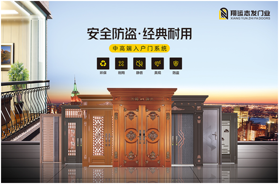翔運志發(fā)門業(yè)：始于初心，傾注匠心，行穩(wěn)致遠
