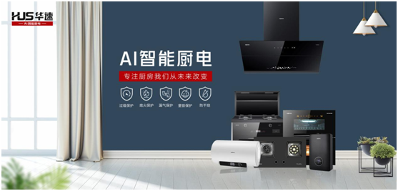 華速廚衛(wèi)：喜迎建黨百年華誕，共鑄民族品牌輝煌