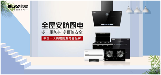 華動(dòng)廚衛(wèi)：打造集成廚房，開(kāi)創(chuàng)健康生活