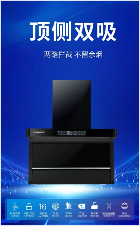 樂鈴新品煙機榮耀上市，突破傳統(tǒng) 打造新凈界!