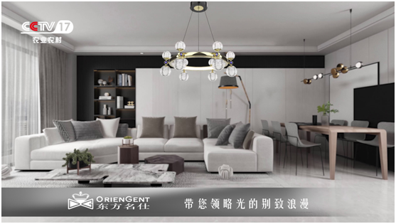 東方名仕榮登央視，品牌之路邁上新臺階