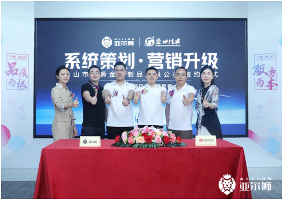 亞爾獅金屬：聚焦品牌建設(shè)，譜寫傳播華章