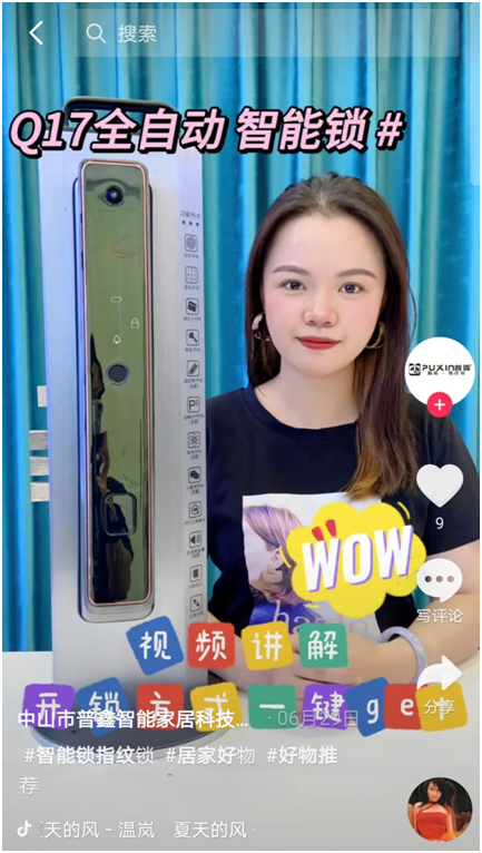 新零售時代下，普鑫智能鎖的品牌營銷新模式