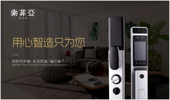 索菲亞智能鎖，發(fā)現(xiàn)生活加分項(xiàng)