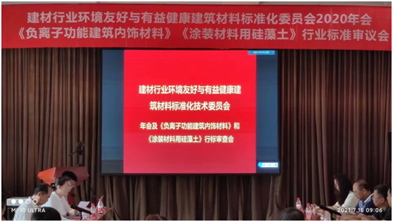 林德漆受邀參加《負離子功能建筑內(nèi)飾材料》等標準審議會