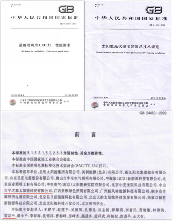 為實(shí)現(xiàn)國(guó)家“碳中和”目標(biāo)，宇之源太陽(yáng)能路燈在行動(dòng)!