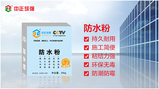 中正筑強(qiáng)防水涂料|做好防水，無憂無漏