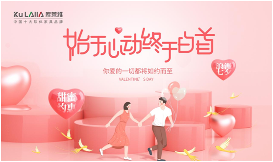 情定七夕，庫萊雅家居和你一起簡單愛