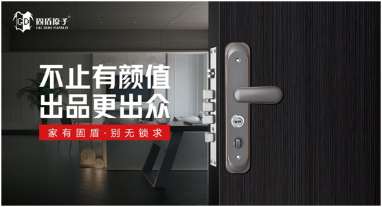 固盾原子丨以實力作保障，用品質(zhì)贏未來