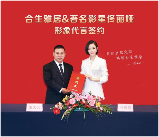 佟麗婭與合生雅居6年深度合作，時間見證定制品牌實力