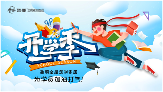 開學(xué)!兒童房新裝修，跟著魯麗家居飛去快樂星球