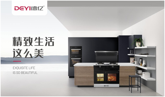 德億廚衛(wèi)集成灶新品重磅上線，自成大廚風(fēng)范