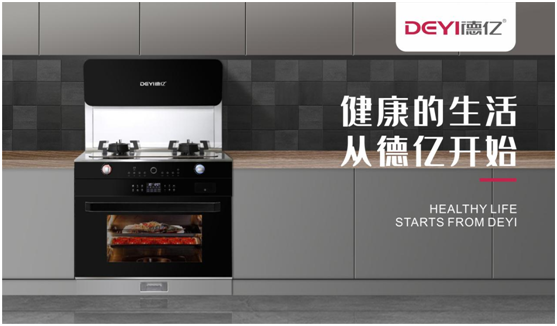 德億廚衛(wèi)集成灶新品重磅上線，自成大廚風(fēng)范