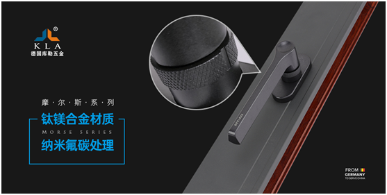 庫勒五金·摩爾斯系列：低調(diào)內(nèi)斂，尊享奢華