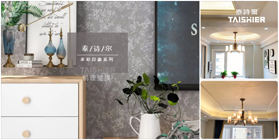 中秋節(jié)|明月裝飾了你的窗，泰詩爾肌理壁膜裝飾了你的家