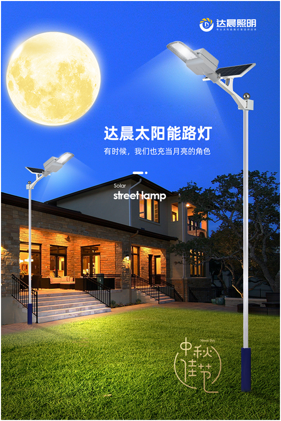 月滿中秋，人月兩圓|達晨照明祝您中秋節(jié)快樂!