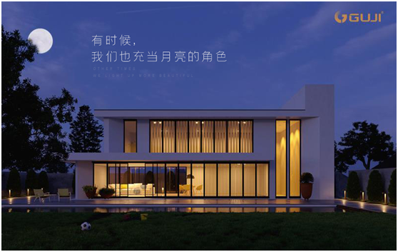 GUJI古集照明：除了中秋夜，我們亮起來(lái)更美