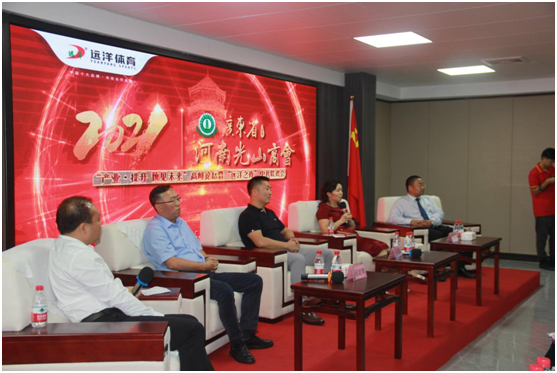 遠洋體育成功舉辦光山企業(yè)家高峰論壇暨“遠洋之夜”中秋聯(lián)誼會