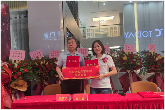 將軍板材與領(lǐng)航者達(dá)成戰(zhàn)略合作，攜手前行 共贏發(fā)展!