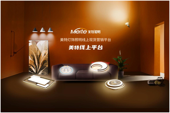 有一種時(shí)尚叫簡約，有一種燈飾叫美特照明
