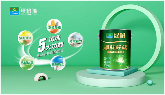 綠樹(shù)漆|“凈味呼吸”系列漆，開(kāi)啟家居新“凈”界
