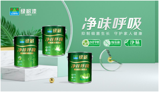 綠樹(shù)漆|“凈味呼吸”系列漆，開(kāi)啟家居新“凈”界