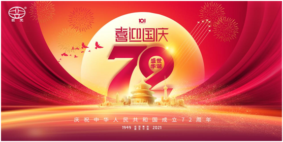 獻(xiàn)禮國(guó)慶丨巨光祝愿?jìng)ゴ笞鎳?guó)風(fēng)調(diào)雨順，山河無(wú)恙!