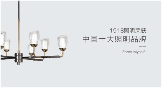 1918照明致敬祖國(guó)，青春有我，傳承奮進(jìn)!