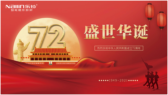 樂鈴廚電 以節(jié)日的美食力量 溫暖對(duì)家的想念