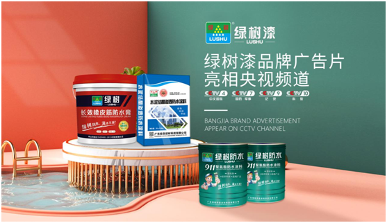 綠樹漆涂料登陸央視，開啟品牌之路新征程!