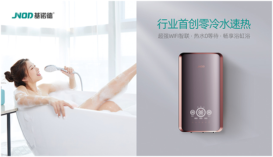 金秋十月，基諾德熱水管家登場(chǎng)